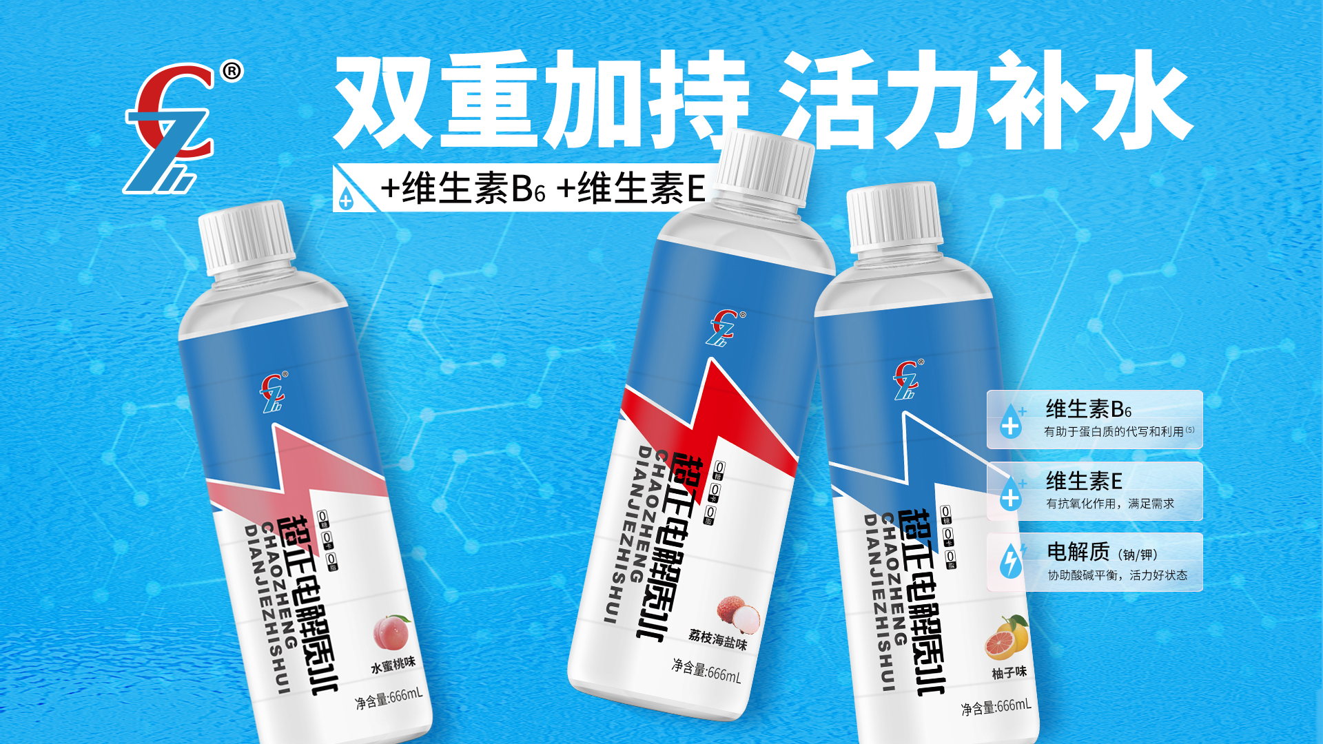 超正电解质饮料