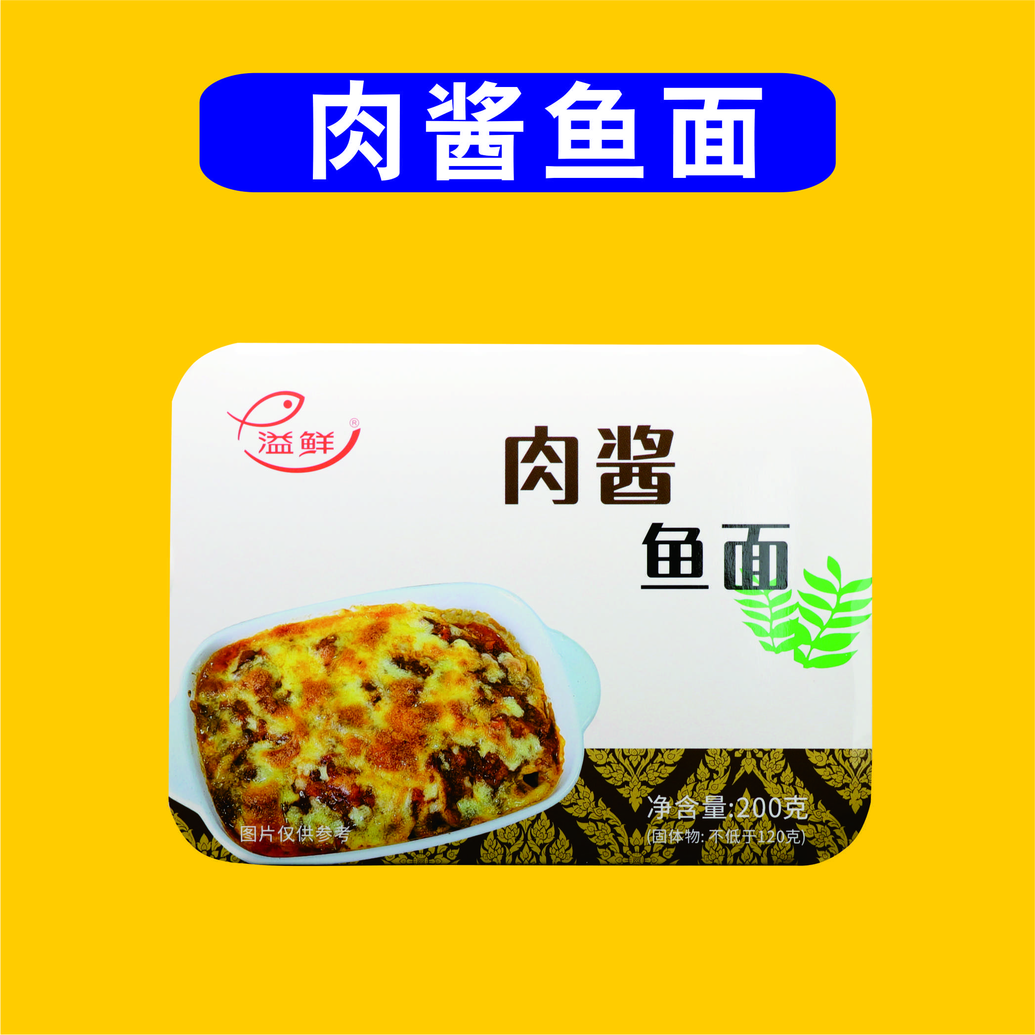 肉醬魚面.jpg
