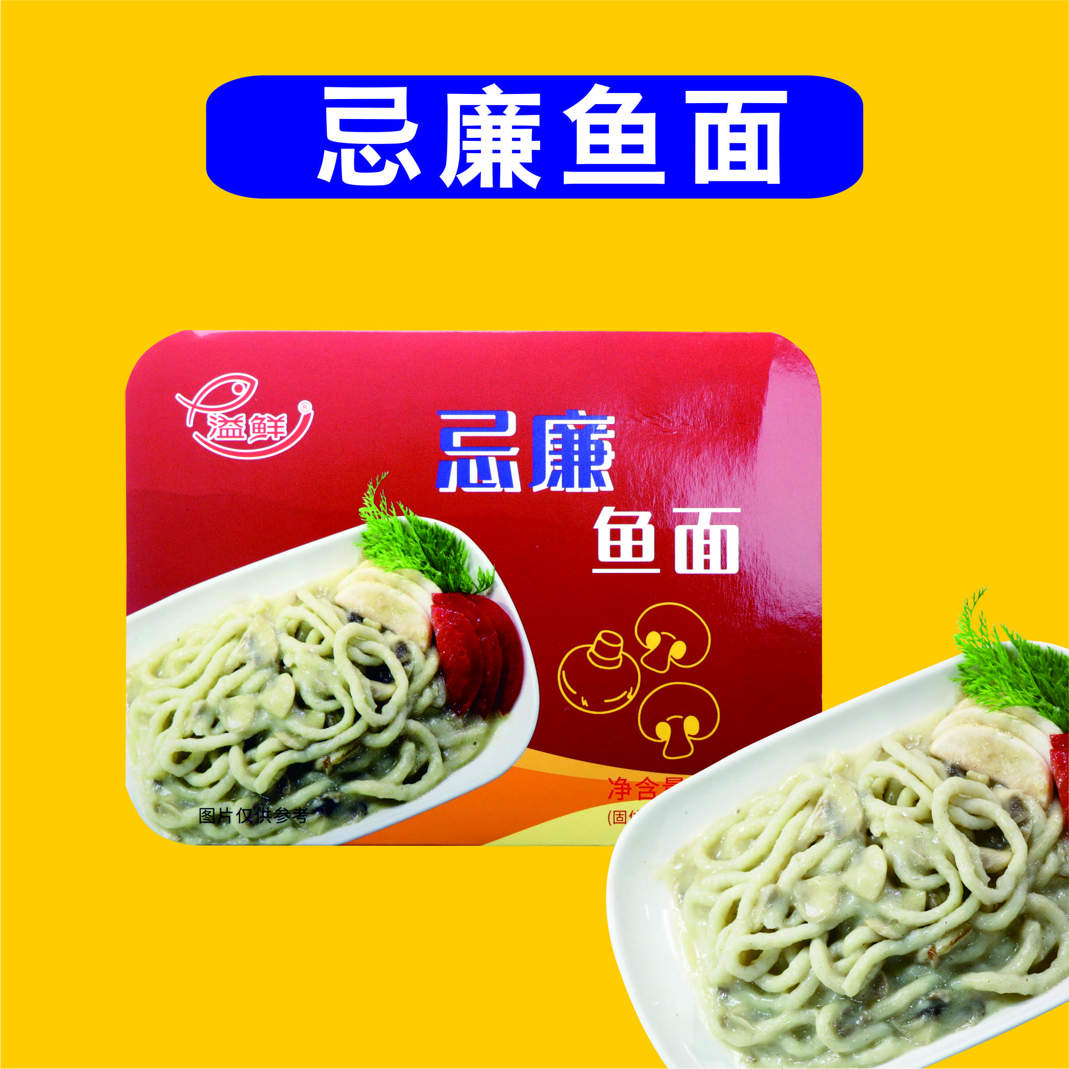 忌廉魚面.jpg