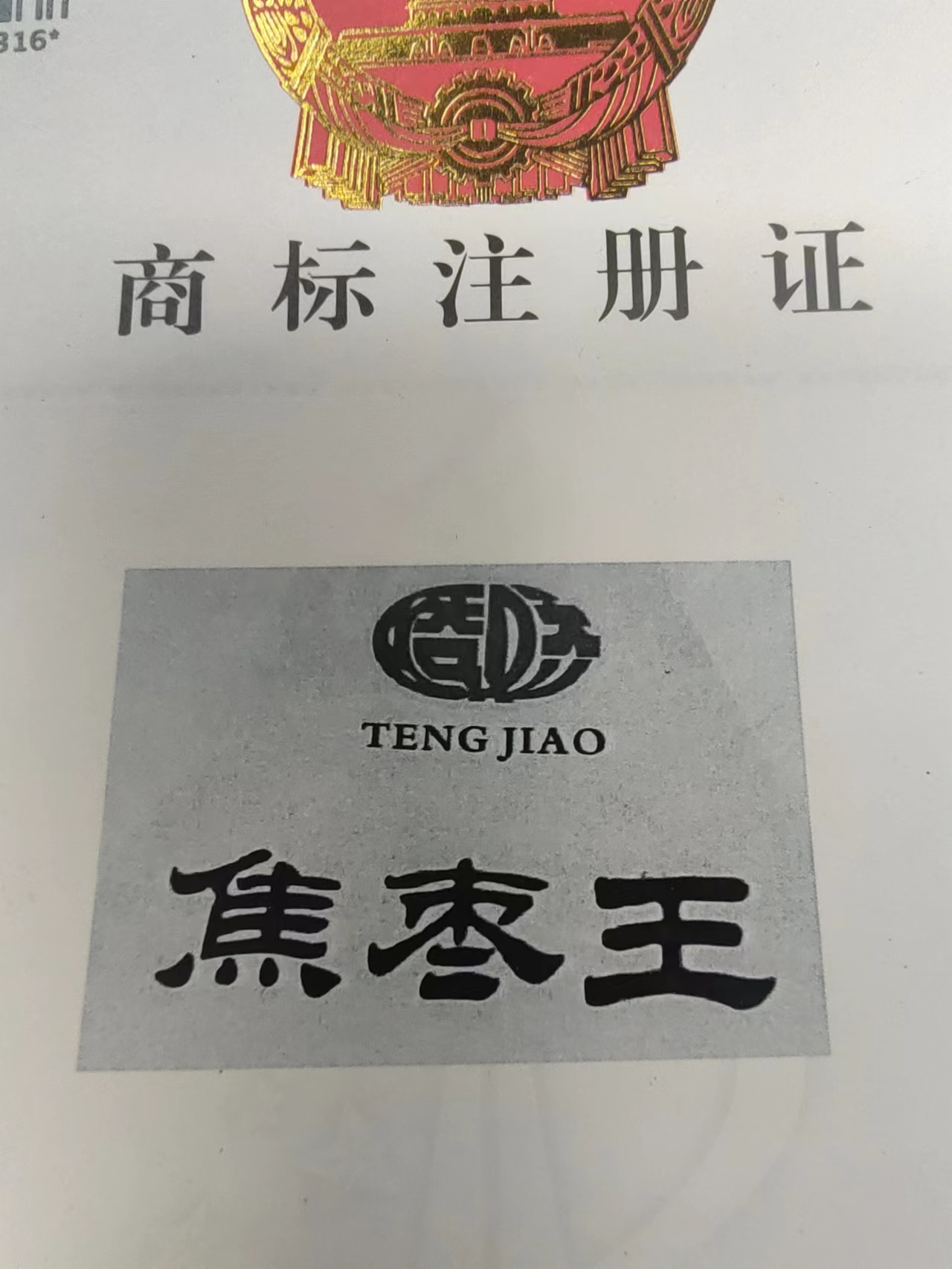 永靖县滕娇农产品有限公司