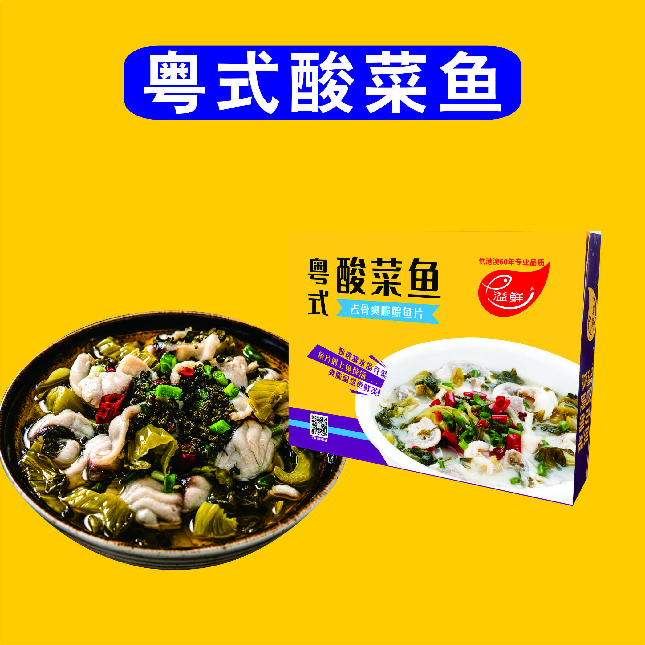 粵式酸菜魚.jpg
