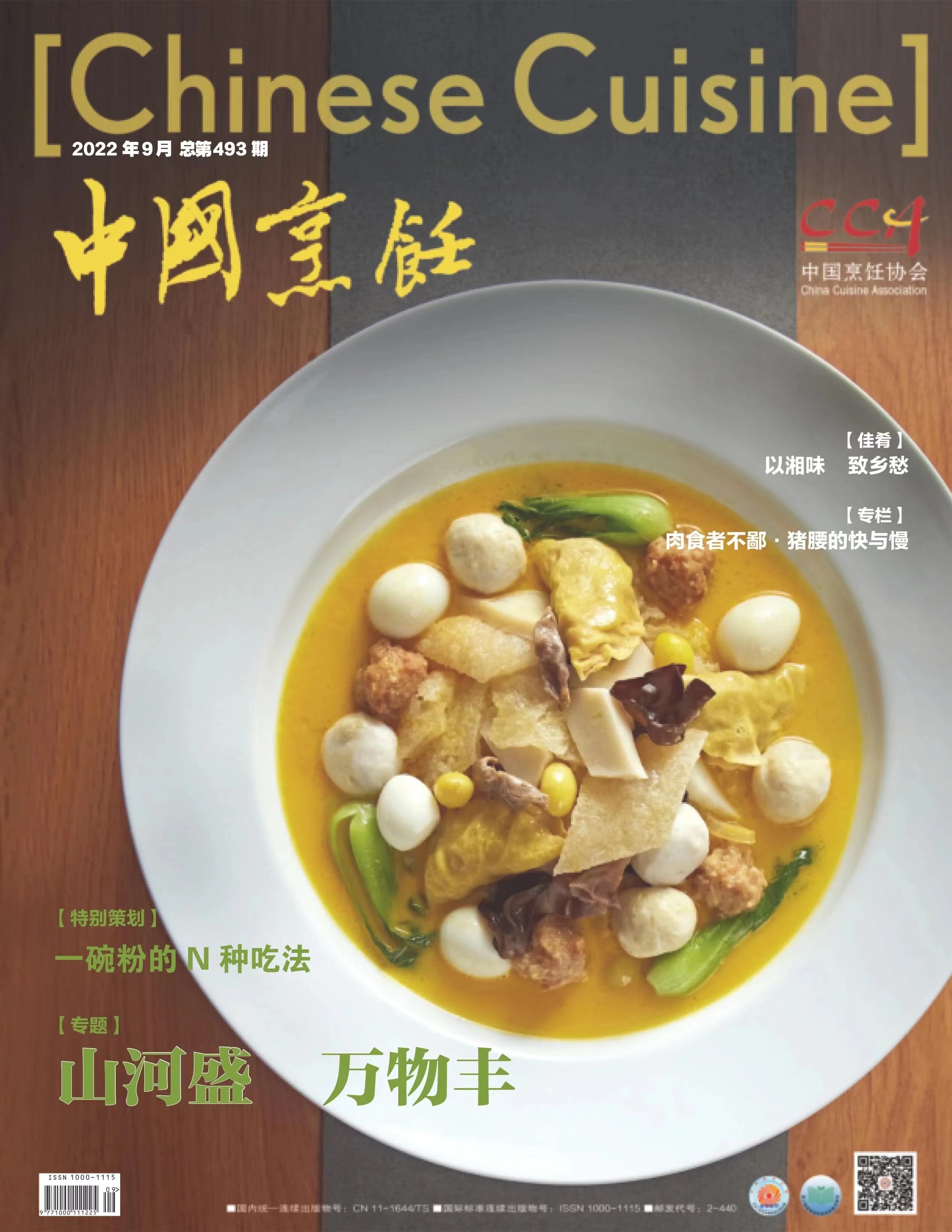 CHINESE CUISINE MAGAZINE