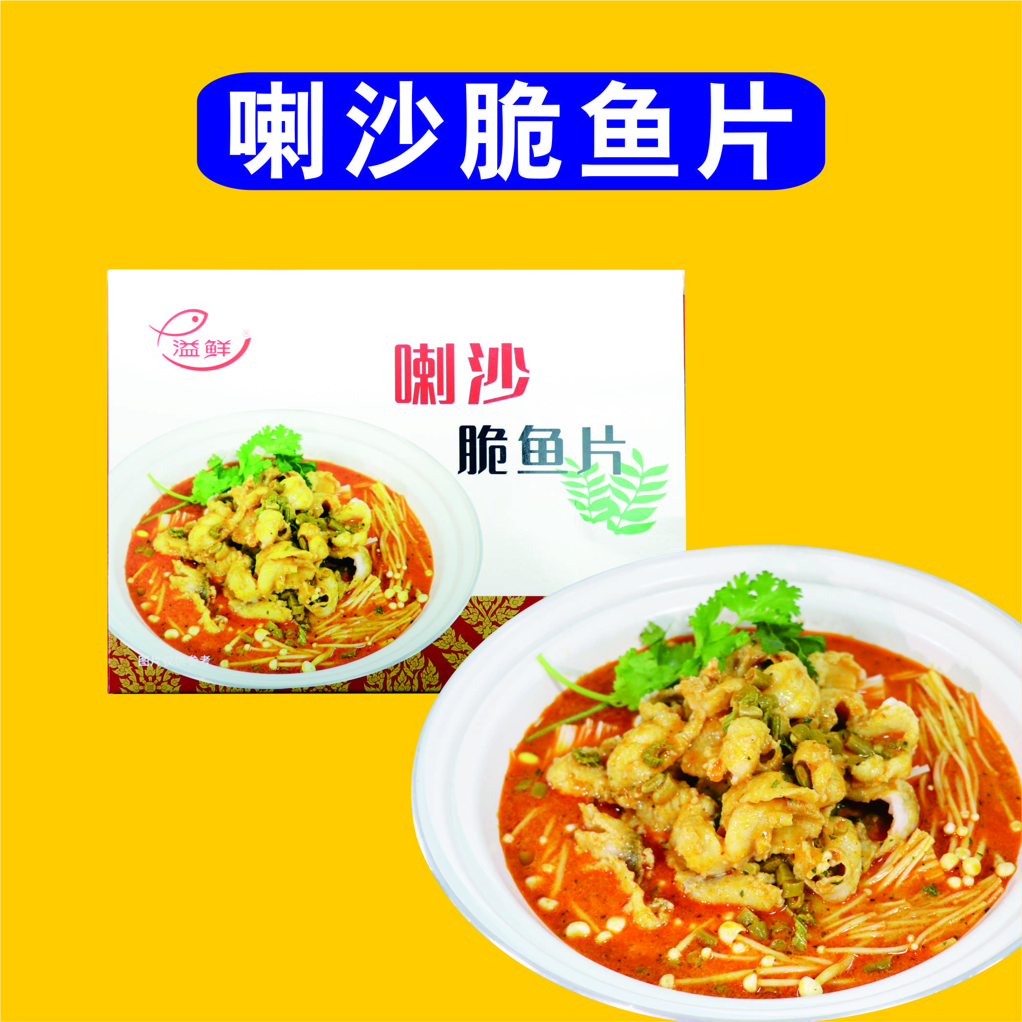 喇沙脆魚片.jpg