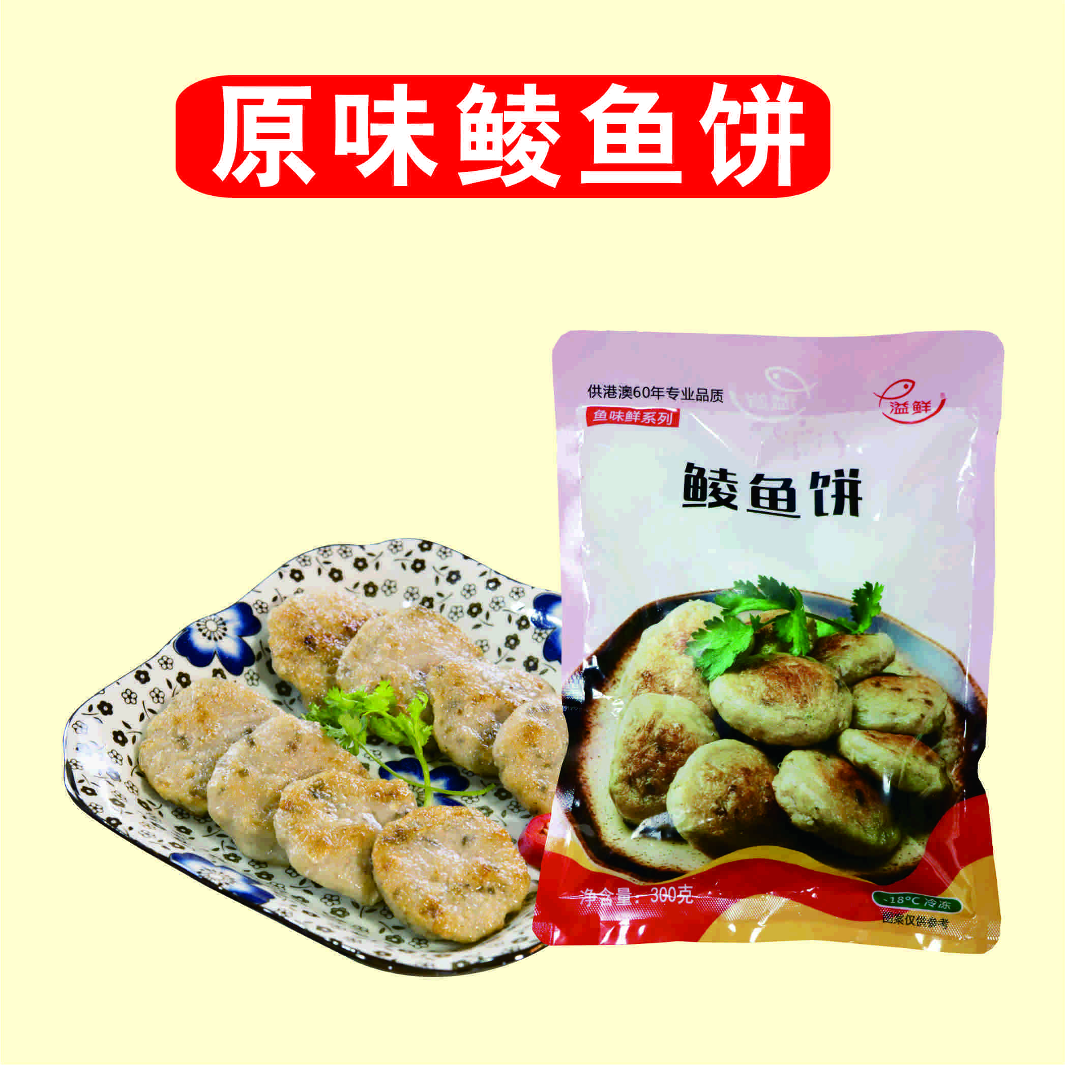 魚餅3.jpg