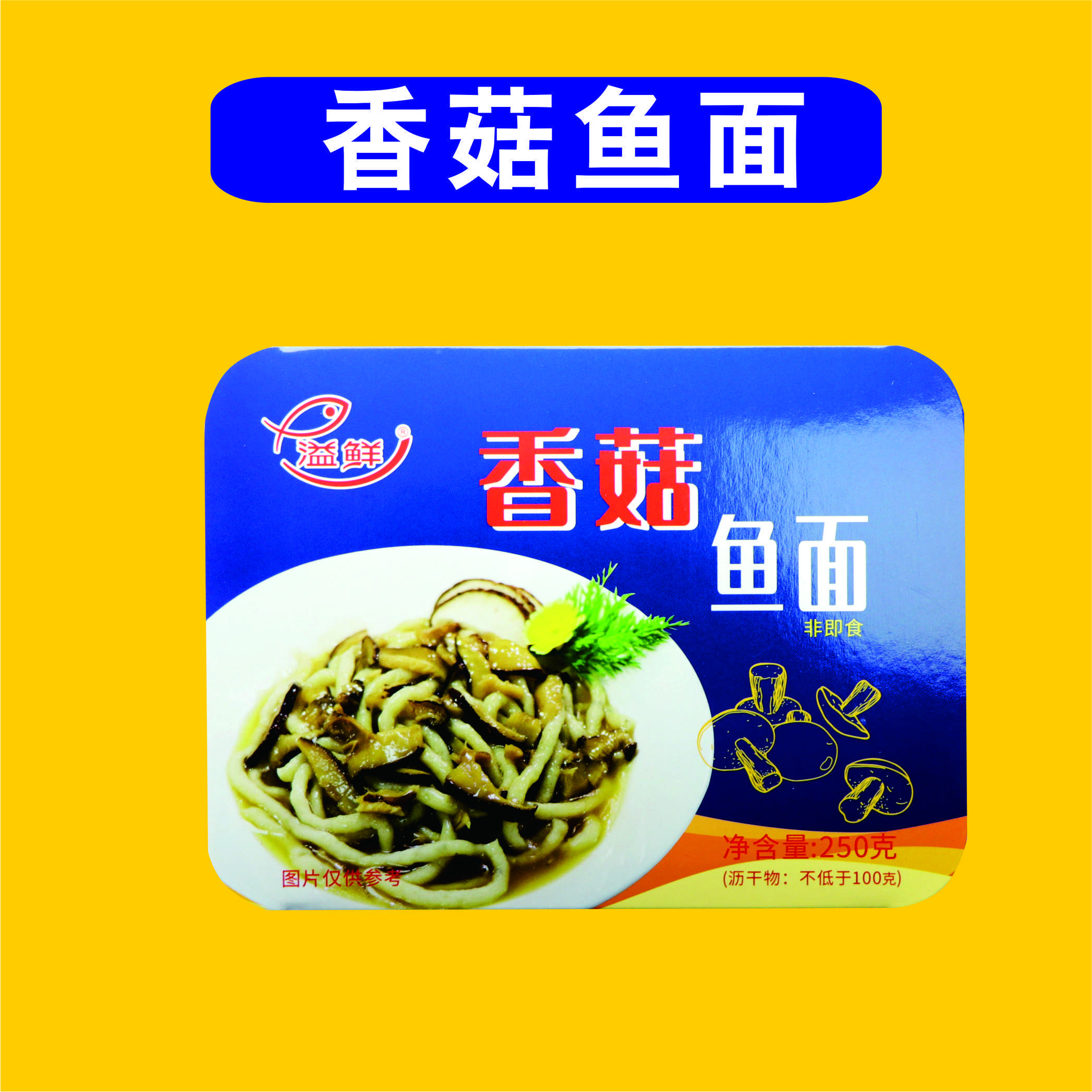 香菇魚面.jpg