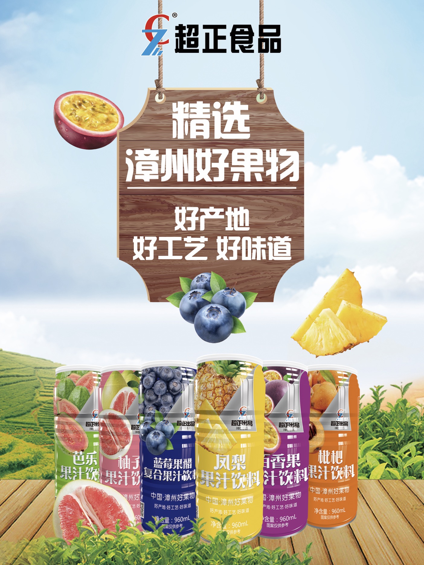 fruit juice drink of chao zheng