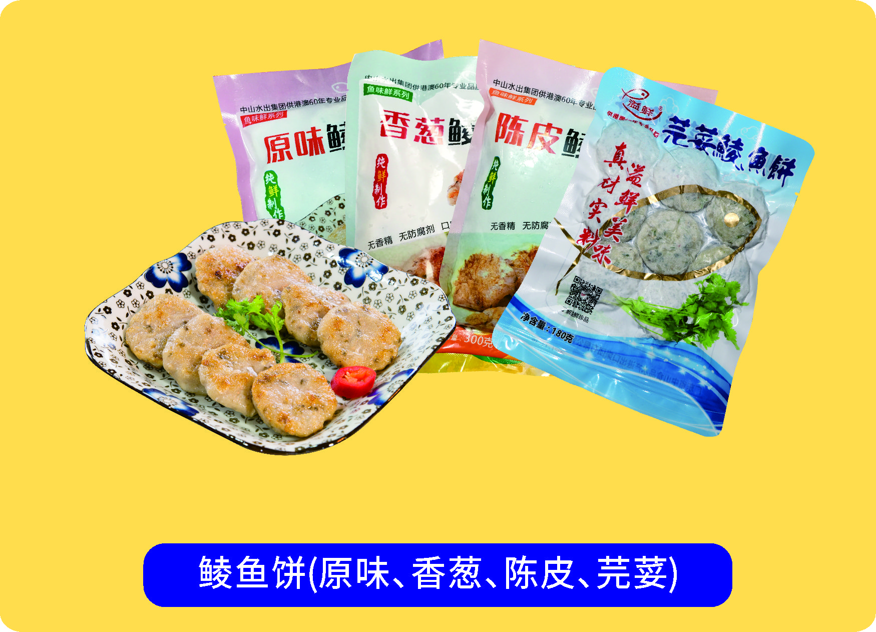 溢鮮鯪魚餅
