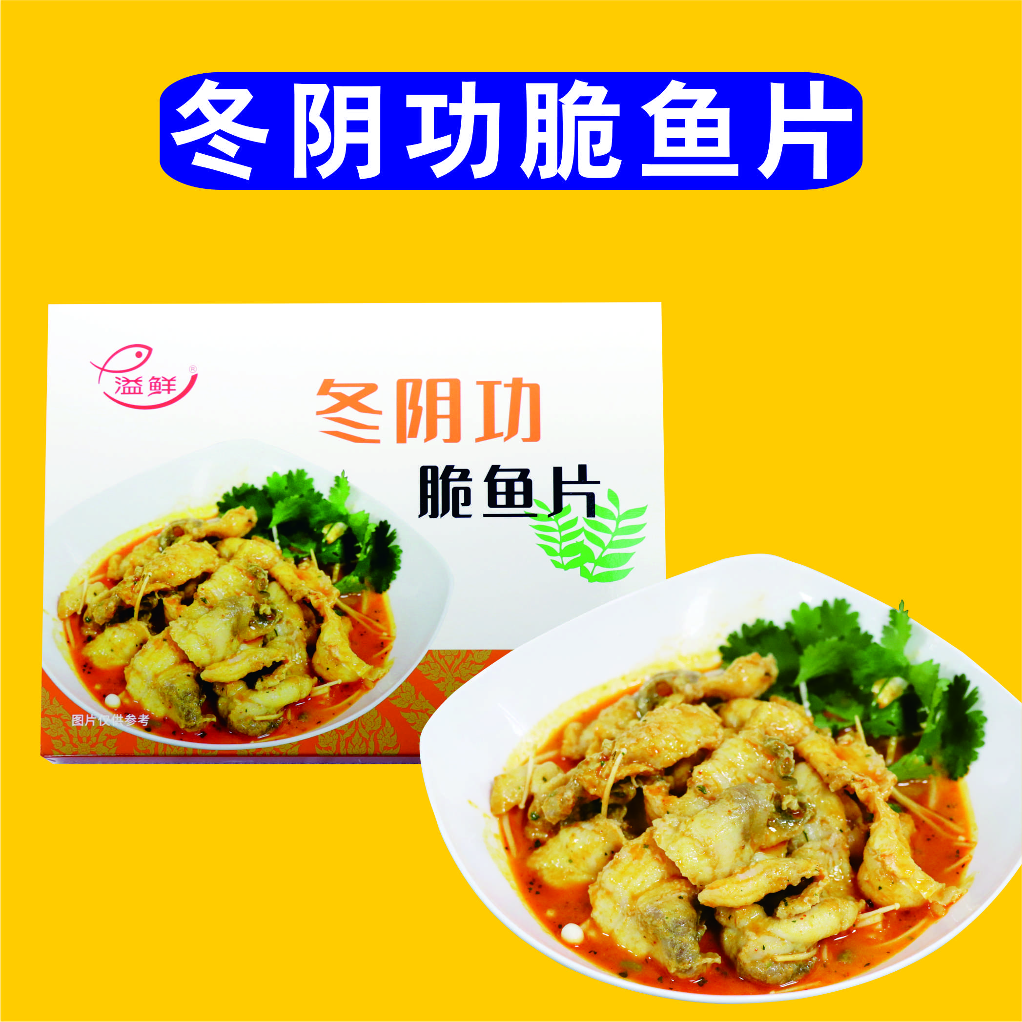 冬陰功脆魚片.jpg