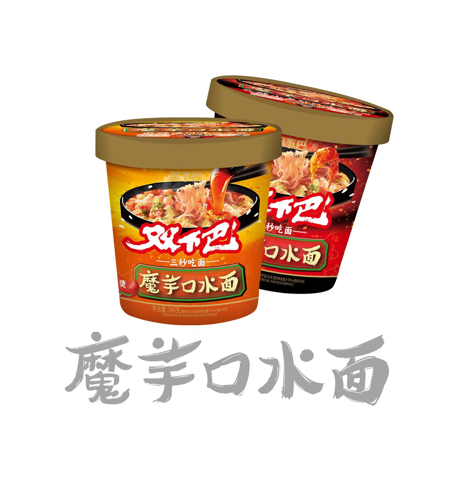 雙下巴魔芋口水面