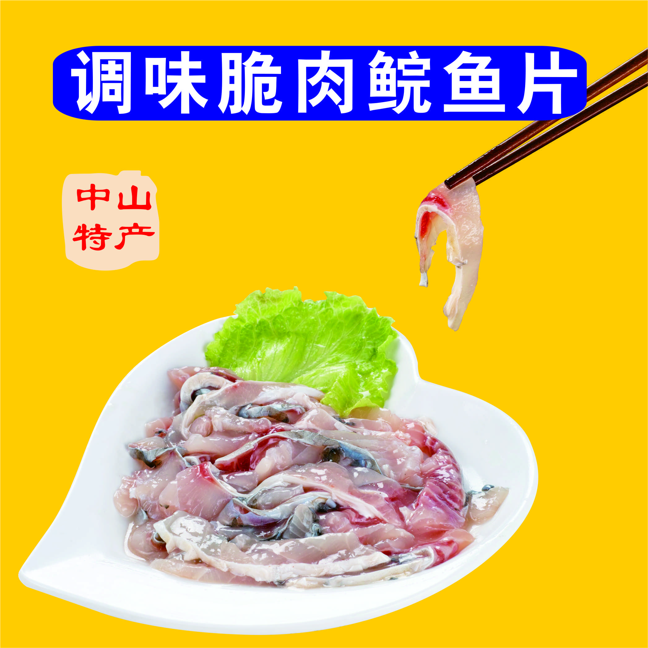 溢鮮脆肉鯇