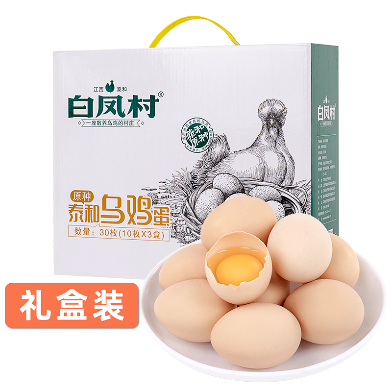 白凤村泰和乌鸡蛋30枚礼盒