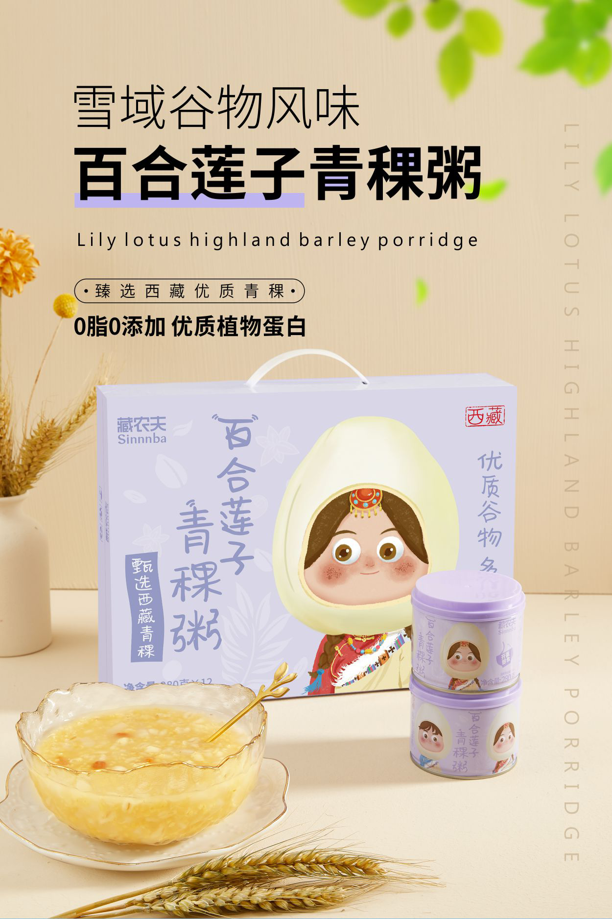 lily lotus seed highland barley congee