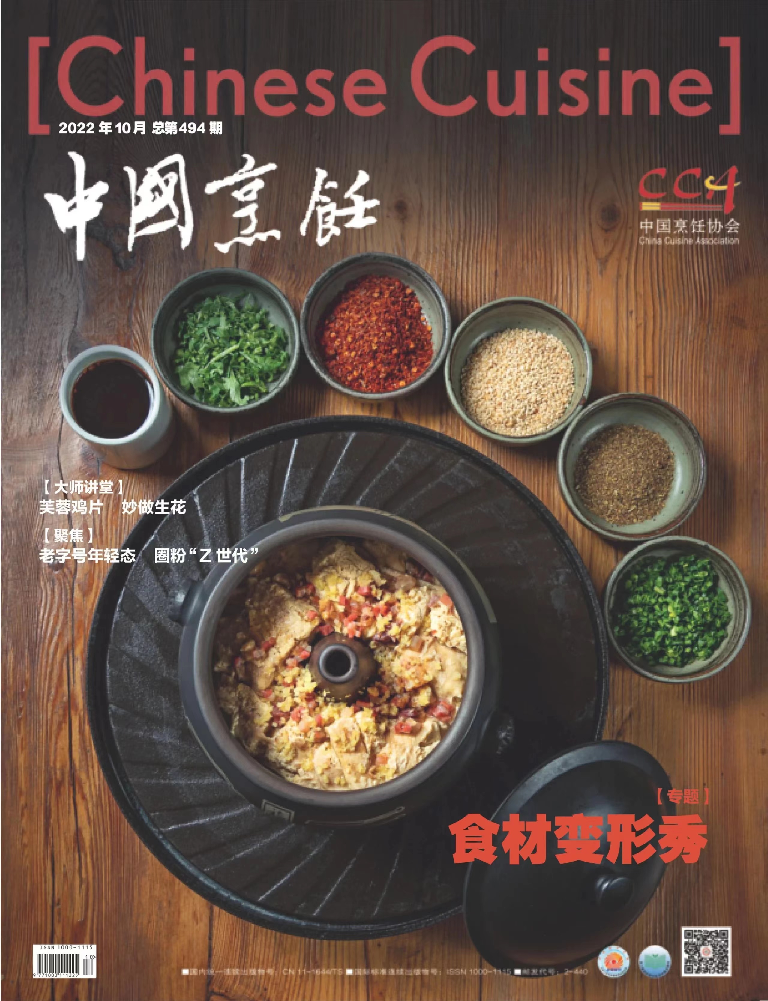 CHINESE CUISINE MAGAZINE