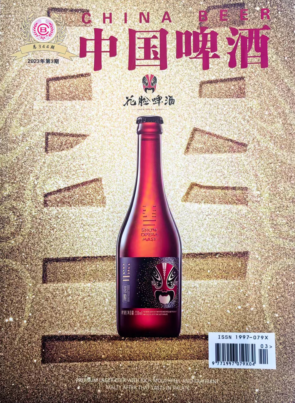 中国啤酒杂志.jpg