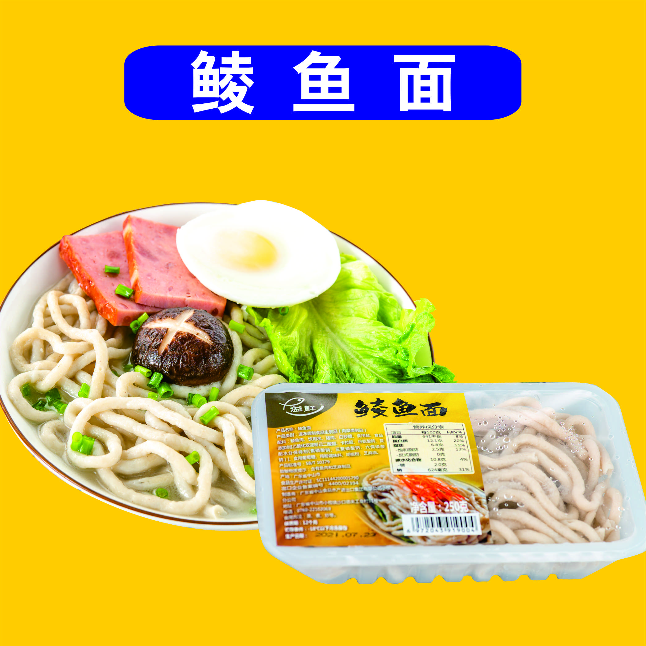 溢鮮鯪魚面